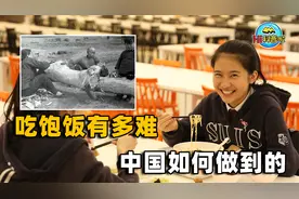 中华上下五千年，国人只有30年吃饱饭？“米饭自由”怎么这么难？视频封面
