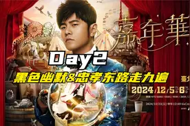 周杰伦台北大巨蛋Day2動力火車黑色幽默忠孝東路走九遍重傷的汗水视频封面