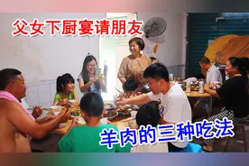 一桌菜有三道不同的羊肉做法，真的太香了！