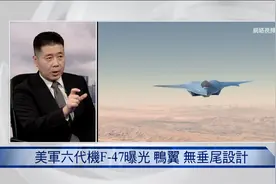 特朗普发布第六代战机F-47图片，美国六代机要来了吗？视频封面