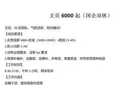 文员6000起（国企双休）视频封面