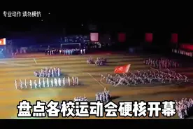 盘点各校运动会硬核开幕式，青春的模样。 #校运会 #运动会