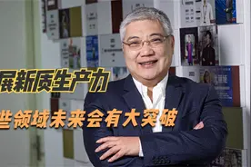 清华大学王勇：发展新质生产力 哪些领域未来会有大突破？视频封面
