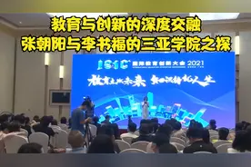 教育与创新的深度交融：张朝阳与李书福的三亚学院之探视频封面