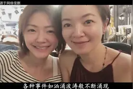 台媒爆：阿雅联系大S求原谅，不敢回台湾，甚至要搬到内地生活？视频封面