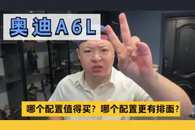奥迪A6L，哪款配置更值得买，哪个更有性价比？