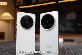 OPPO Find X8 Ultra对比vivo X200 Ultra：拜托这真没法比！