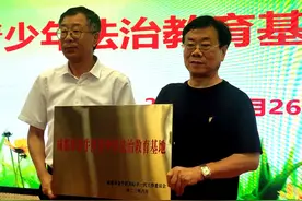《金牛关工快讯》114期：成都金牛区关工委为青少年法治基地授牌视频封面