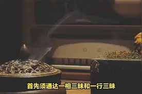 六祖惠能：一相三昧，一行三昧视频封面