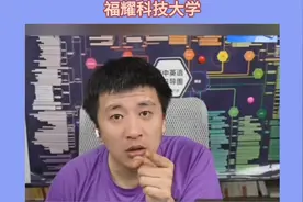 【张雪峰】老张锐评福耀科技大学值不值得上？视频封面