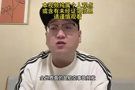 美国数天内坠毁四架飞机！美国每年有多少人死于空难？多的可怕！视频封面