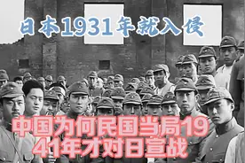 日本1931年就入侵中国，为何民国当局1941年才对日宣战