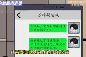 帮兄弟追女孩，错把信息发给冰山总裁，一段情话把她拿下