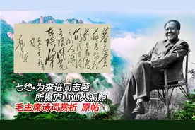 诗词赏析《七绝•题仙人洞照》丨纪念毛泽东同志诞辰131周年