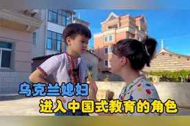 乌克兰媳妇让儿女入中国籍，带回中国接受文化教育，是明确的决定视频封面
