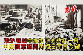 前进的中国坦克！揭秘孤军坦克冲向日军背后的故事，悲壮淞沪巷战视频封面