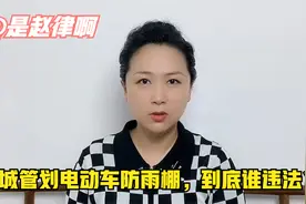 城管划电动车防雨棚，到底谁违法？视频封面