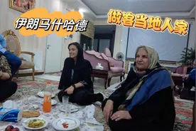 搭乘“壕无人性”的中国列车去伊朗第二大城市，做客当地人家视频封面