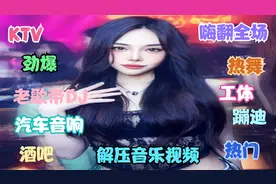 强烈推荐首伤感DJ舞曲，溜冰场劲爆DJ舞曲，DJ版劲爆歌曲