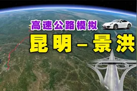 模拟昆明到西双版纳景洪市，高速公路全线大约530公里视频封面