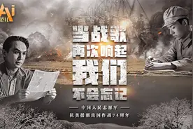 AI中国范儿丨当战歌再次响起，我们不会忘记视频封面