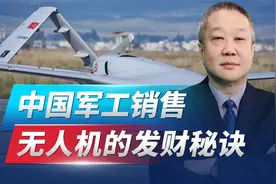 土耳其TB-2的挣钱模式，意外暴露中国军工销售无人机的发财秘诀视频封面