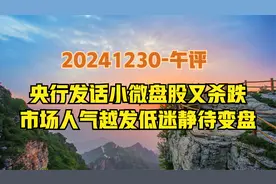 震荡蓄势中，今日是富时A50交割，弄懂小微盘调整原因，保持定力视频封面