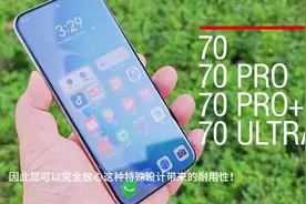 华为Pura 70 Ultra的后置摄像头组内部包含三个镜头