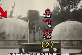 民族英雄岳飞墓被打开，墓中景象却让专家愤怒！考古 古墓”