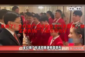 笑麻了！全红婵广东话和香港特首聊天，婵宝被表扬广东话说得很好视频封面