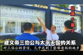 总第5集（上） 建文帝被尊为三伯公，是太平天国尊奉的圣神！视频封面