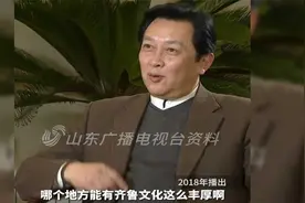 齐鲁大地，人才辈出，唐国强：齐鲁文化非常丰厚视频封面