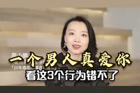 一个男人真心爱你，不靠听，看这3个行为错不了