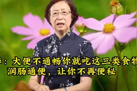 张晔：大便不通畅你就吃这三类食物润肠通便，让你不再便秘视频封面