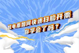数电票如回快速扫脸开票，你学会了吗了？（安徽税务）视频封面