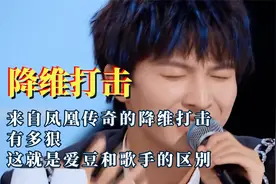 原来真的有人被老天爷追着喂饭吃，来自凤凰传奇的降维打击有多狠视频封面