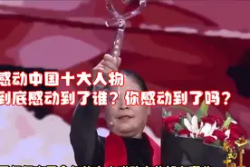 感动中国十大人物，到底感动到了谁？你感动到了吗？视频封面