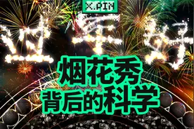 晚上的烟花只是烟花的一半？这些超燃的烟花原理又是啥？