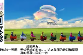 外网看我国内蒙古草原小火车！韩国网友：凭什么韩国没有啊！视频封面