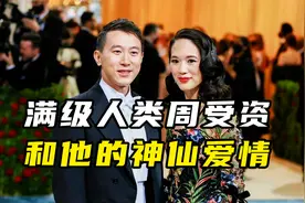 满级人类周受资，和他的神仙爱情视频封面