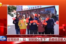 非常时评： 以“时时放心不下”的牵挂温暖人心视频封面