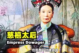 为什么慈禧能成为晚清最高统治者？从嫔妃到太后，她都做了什么？