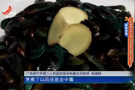 健康提醒：贝类毒素引发中毒 这种海鲜近期别买别吃视频封面