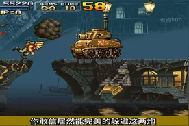 《合金弹头》中的彩蛋，Snk不愧为细节狂魔！视频封面