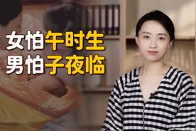 农村俗语：“女怕午时生，男怕子夜临”，生孩子还挑时辰？视频封面