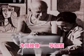 毕加索：艺术天才，西方现代派绘画主要代表，有“情圣大师”之称视频封面