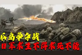 瓜岛之战，日军最为精锐的部队，为何会在瓜岛求生不得求死不能？视频封面