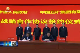 甘肃省与中国五矿集团在京举行会谈 胡昌升任振鹤陈得信出席视频封面