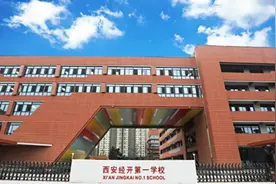 西安有家长质疑经开第一学校分流不合理，区教体局：正协调视频封面