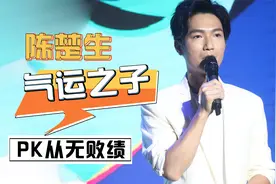 “气运之子”陈楚生：PK从无败绩，玩游戏吊打苏醒视频封面